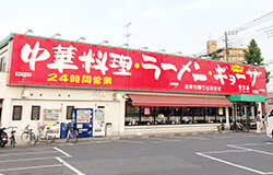 東京亭 昭島店
