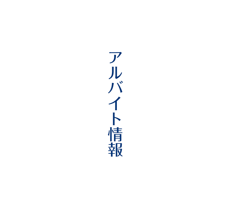 アルバイト情報 新日本産業株式会社 未来に美味しさを届ける企業